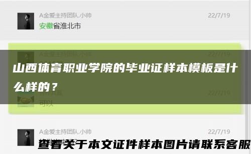 山西体育职业学院的毕业证样本模板是什么样的？缩略图