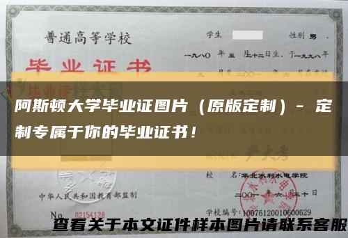 阿斯顿大学毕业证图片（原版定制）- 定制专属于你的毕业证书！缩略图