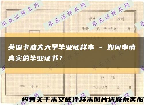 英国卡迪夫大学毕业证样本 - 如何申请真实的毕业证书？缩略图