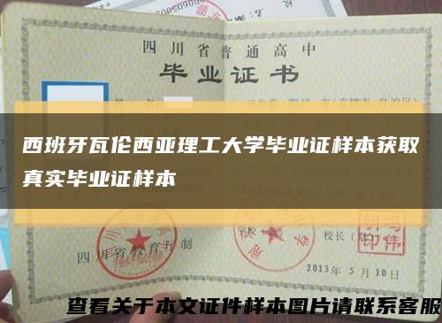 西班牙瓦伦西亚理工大学毕业证样本获取真实毕业证样本缩略图