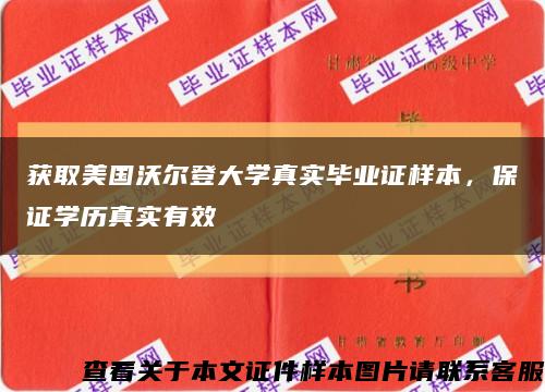 获取美国沃尔登大学真实毕业证样本，保证学历真实有效缩略图