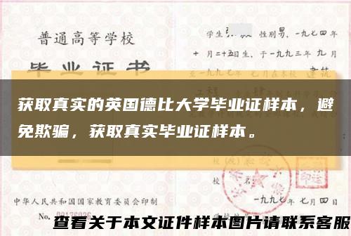 获取真实的英国德比大学毕业证样本，避免欺骗，获取真实毕业证样本。缩略图