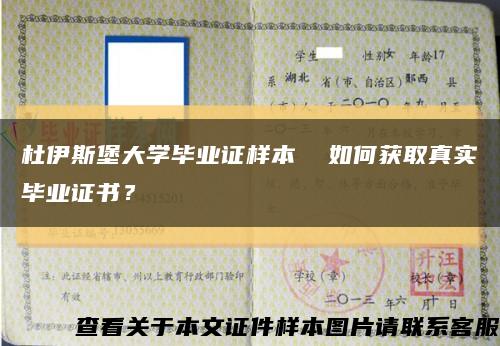 杜伊斯堡大学毕业证样本  如何获取真实毕业证书？缩略图