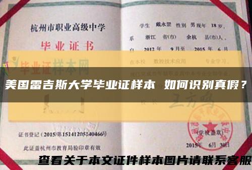 美国雷吉斯大学毕业证样本 如何识别真假？缩略图