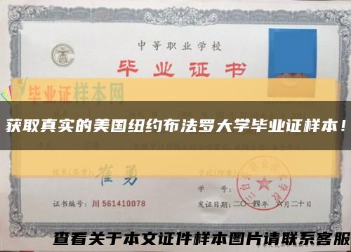 获取真实的美国纽约布法罗大学毕业证样本！缩略图