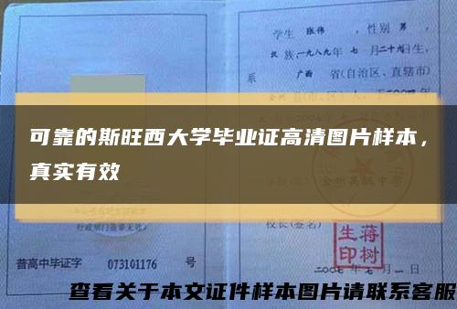 可靠的斯旺西大学毕业证高清图片样本，真实有效缩略图