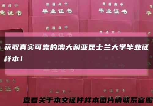 获取真实可靠的澳大利亚昆士兰大学毕业证样本！缩略图