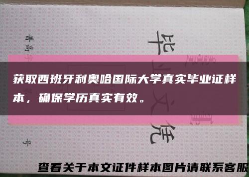 获取西班牙利奥哈国际大学真实毕业证样本，确保学历真实有效。缩略图