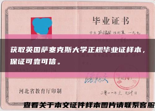 获取英国萨塞克斯大学正规毕业证样本，保证可靠可信。缩略图