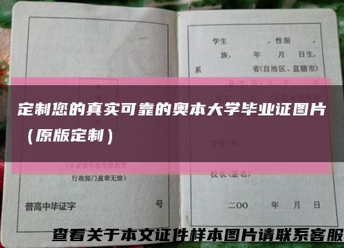 定制您的真实可靠的奥本大学毕业证图片（原版定制）缩略图