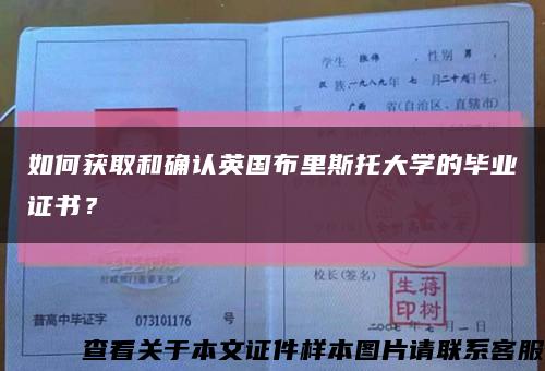 如何获取和确认英国布里斯托大学的毕业证书？缩略图