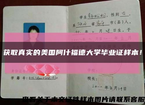 获取真实的美国阿什福德大学毕业证样本！缩略图