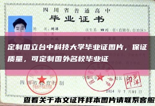 定制国立台中科技大学毕业证图片，保证质量，可定制国外名校毕业证缩略图