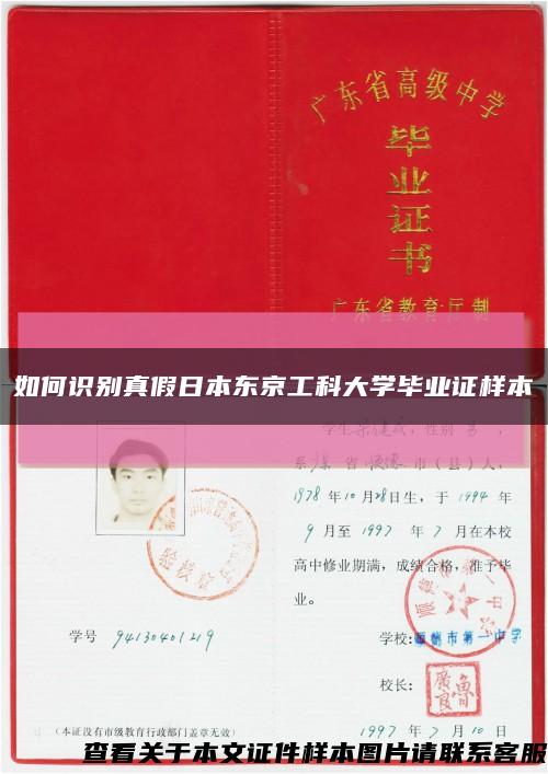 如何识别真假日本东京工科大学毕业证样本缩略图