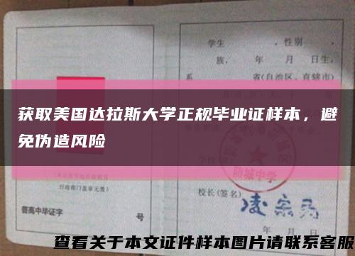 获取美国达拉斯大学正规毕业证样本，避免伪造风险缩略图