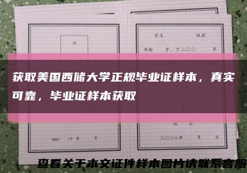 获取美国西储大学正规毕业证样本，真实可靠，毕业证样本获取缩略图