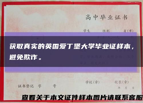 获取真实的英国爱丁堡大学毕业证样本，避免欺诈。缩略图