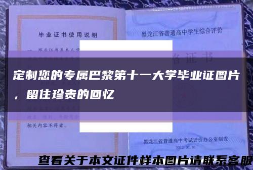 定制您的专属巴黎第十一大学毕业证图片，留住珍贵的回忆缩略图