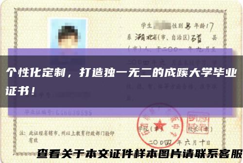 个性化定制，打造独一无二的成蹊大学毕业证书！缩略图