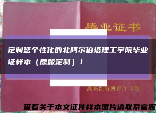 定制您个性化的北阿尔伯塔理工学院毕业证样本（原版定制）！缩略图