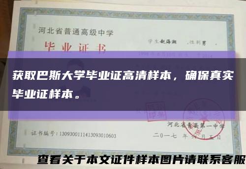 获取巴斯大学毕业证高清样本，确保真实毕业证样本。缩略图