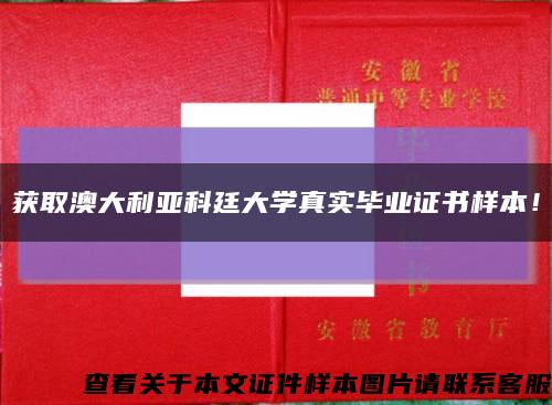 获取澳大利亚科廷大学真实毕业证书样本！缩略图