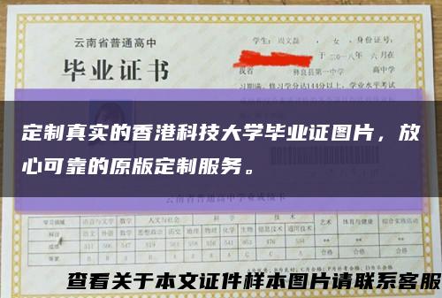 定制真实的香港科技大学毕业证图片，放心可靠的原版定制服务。缩略图