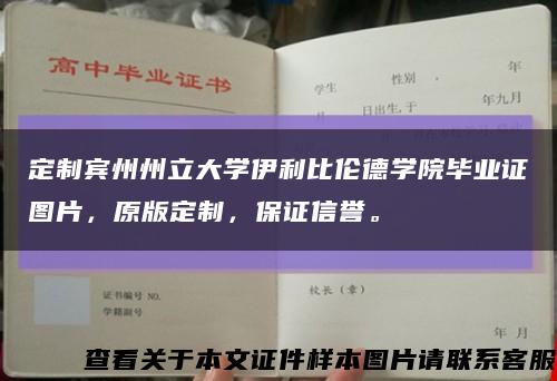 定制宾州州立大学伊利比伦德学院毕业证图片，原版定制，保证信誉。缩略图