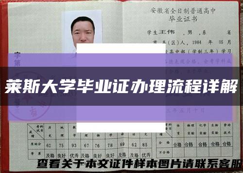 莱斯大学毕业证办理流程详解缩略图