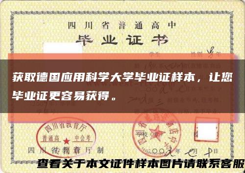 获取德国应用科学大学毕业证样本，让您毕业证更容易获得。缩略图