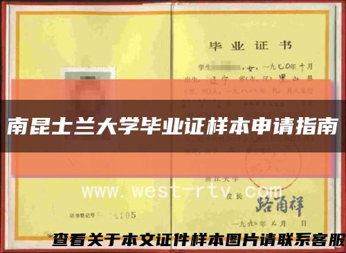 南昆士兰大学毕业证样本申请指南缩略图