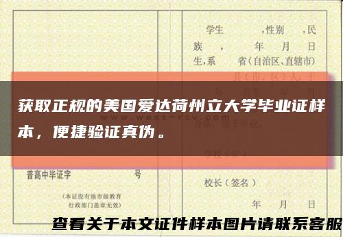 获取正规的美国爱达荷州立大学毕业证样本，便捷验证真伪。缩略图