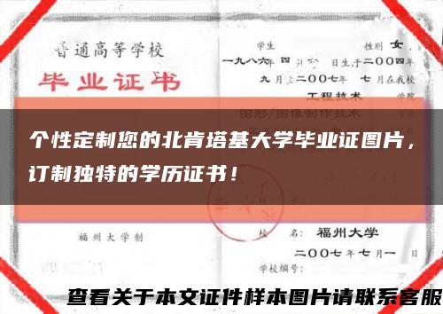 个性定制您的北肯塔基大学毕业证图片，订制独特的学历证书！缩略图