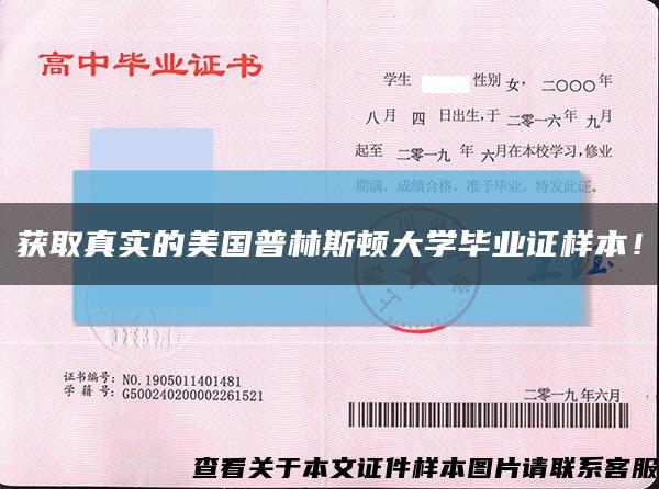 获取真实的美国普林斯顿大学毕业证样本！缩略图