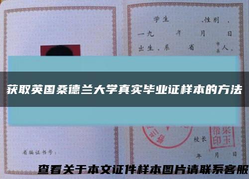 获取英国桑德兰大学真实毕业证样本的方法缩略图