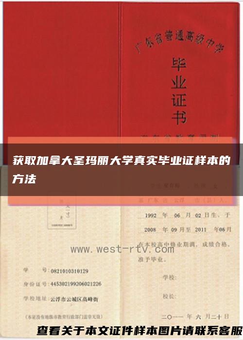 获取加拿大圣玛丽大学真实毕业证样本的方法缩略图