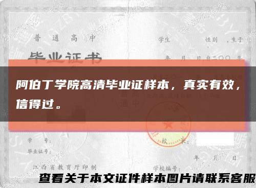 阿伯丁学院高清毕业证样本，真实有效，信得过。缩略图