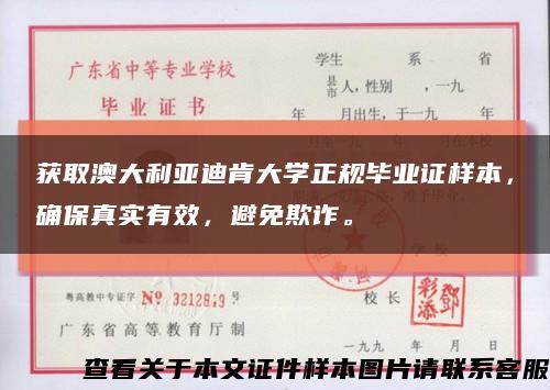 获取澳大利亚迪肯大学正规毕业证样本，确保真实有效，避免欺诈。缩略图