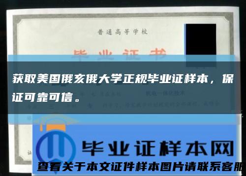 获取美国俄亥俄大学正规毕业证样本，保证可靠可信。缩略图