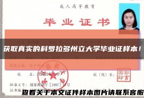 获取真实的科罗拉多州立大学毕业证样本！缩略图