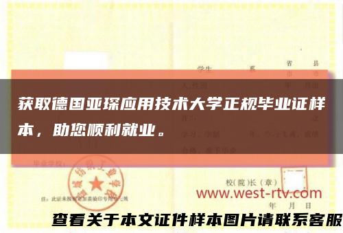 获取德国亚琛应用技术大学正规毕业证样本，助您顺利就业。缩略图