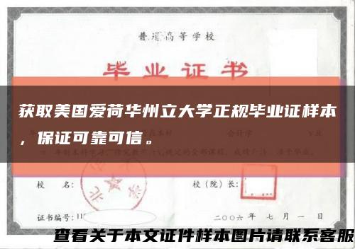 获取美国爱荷华州立大学正规毕业证样本，保证可靠可信。缩略图