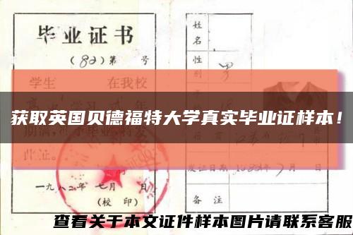 获取英国贝德福特大学真实毕业证样本！缩略图