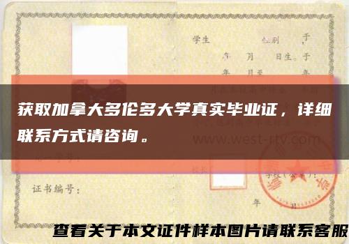 获取加拿大多伦多大学真实毕业证，详细联系方式请咨询。缩略图