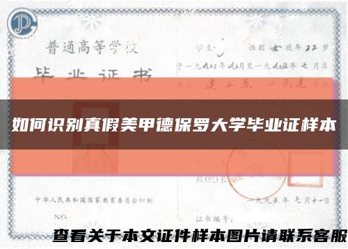 如何识别真假美甲德保罗大学毕业证样本缩略图