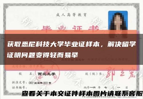 获取悉尼科技大学毕业证样本，解决留学证明问题变得轻而易举缩略图