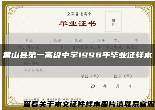 营山县第一高级中学1998年毕业证样本缩略图