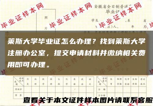 莱斯大学毕业证怎么办理？找到莱斯大学注册办公室，提交申请材料并缴纳相关费用即可办理。缩略图