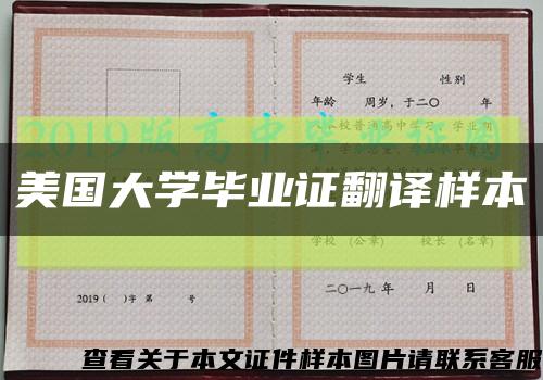 美国大学毕业证翻译样本缩略图