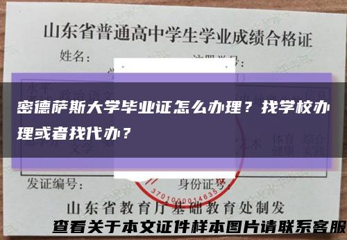 密德萨斯大学毕业证怎么办理？找学校办理或者找代办？缩略图